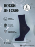 Детские носки Альтаир, М20, ТЕМНО-СИНИЕ