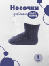 Детские носки Альтаир, М20, ГРАФИТОВЫЕ