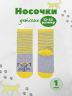 Детские носки Альтаир, С183, ЖЕЛТЫЕ с серым
