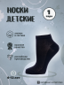 Детские носки Альтаир, Д82, ЧЕРНЫЕ