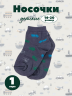 Детские носки Альтаир, А56, ТЕМНО-СЕРЫЕ