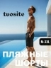 Мужские купальные шорты TUOSITE, TS7274-1, ЧЕРНЫЕ