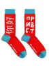 Носки St. Friday Socks Привет (X10-1597-11)
