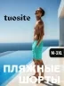 Мужские купальные шорты TUOSITE ГОЛУБЫЕ (TS7274-5)