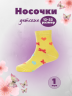 Детские носки АЛЬТАИР, А37, ЖЕЛТЫЙ