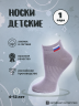 Детские спортивные носки Альтаир, С200, СЕРЫЕ