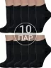 Комплект из 10 пар женских носков Альтаир, 10-С82, ЧЕРНЫЕ