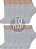 Комплект из 10 пар женских носков Альтаир, 10-С82, СВЕТЛО-СЕРЫЕ